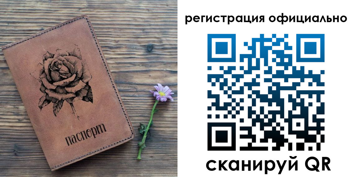 прописка ребенка в Красноперекопске