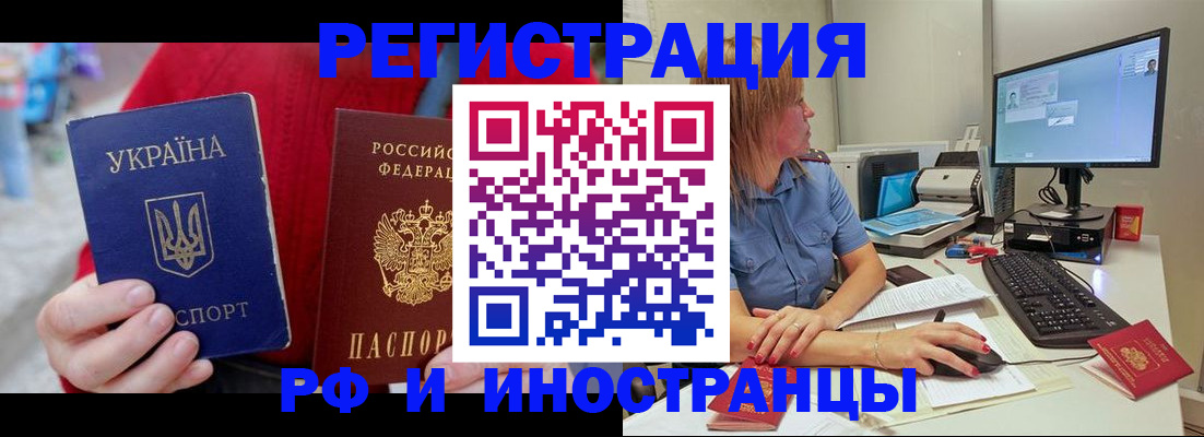 прописка законно в Красноперекопске