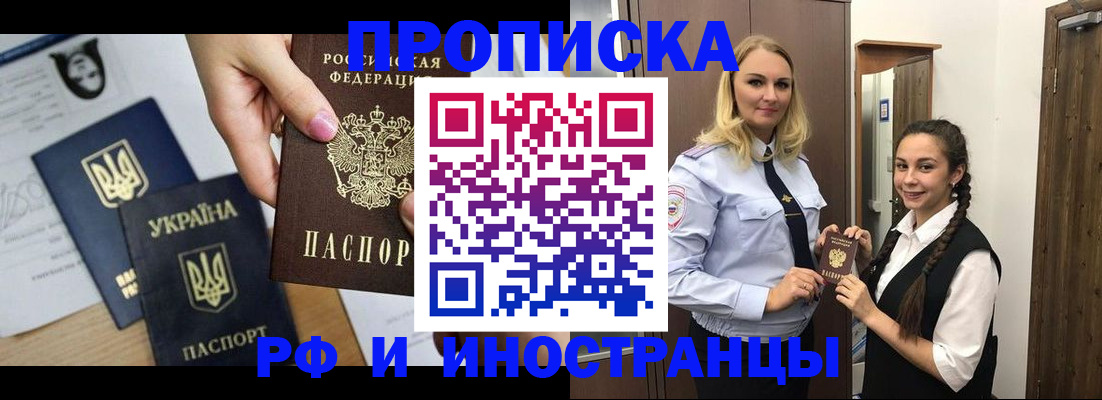 прописка для работы в Красноперекопске