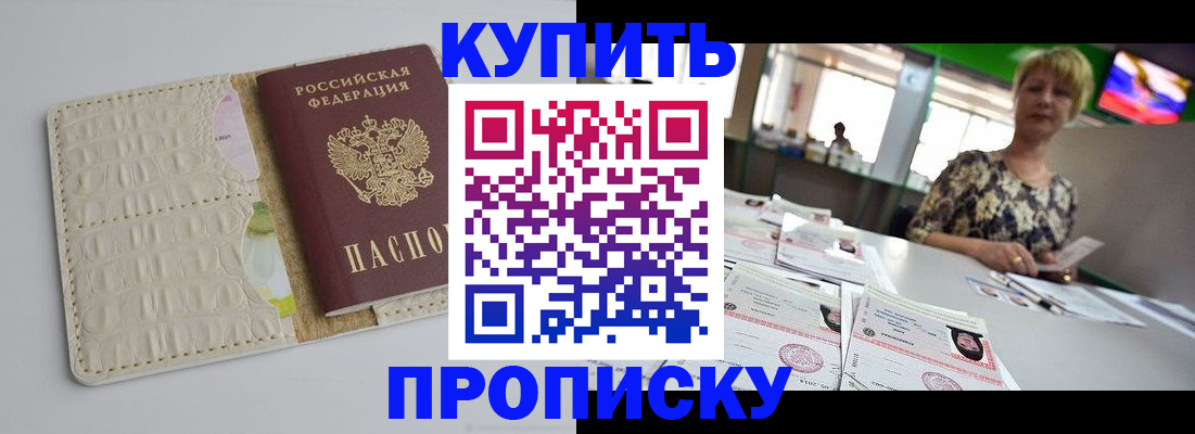 прописка штамп в Красноперекопске