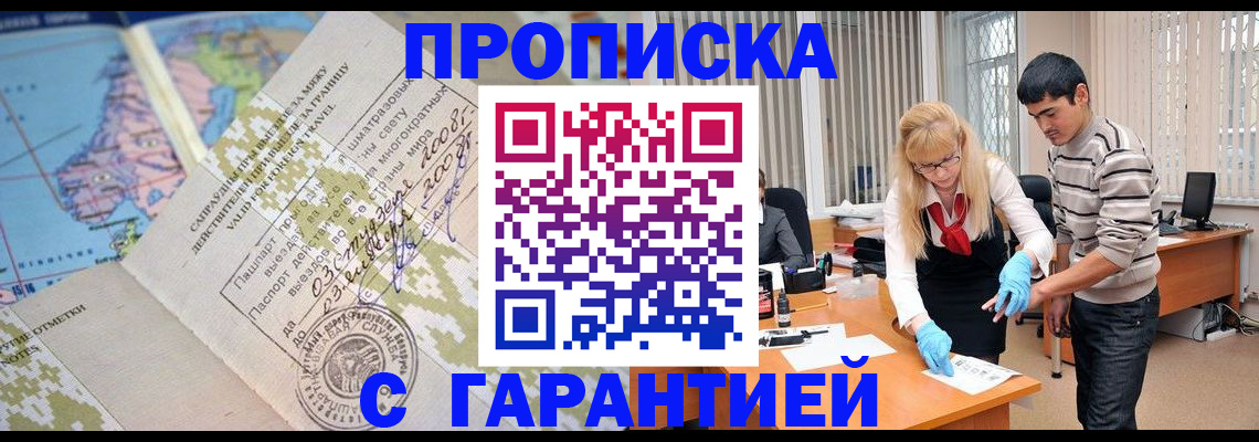 прописка 2025 в Красноперекопске
